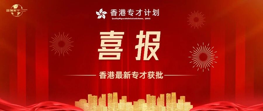 7-8月3组香港Professionals自雇案例实录：Top TalentQuality Migrant太卷？看看这条“自己雇自己”的Hong Kong Residency通道